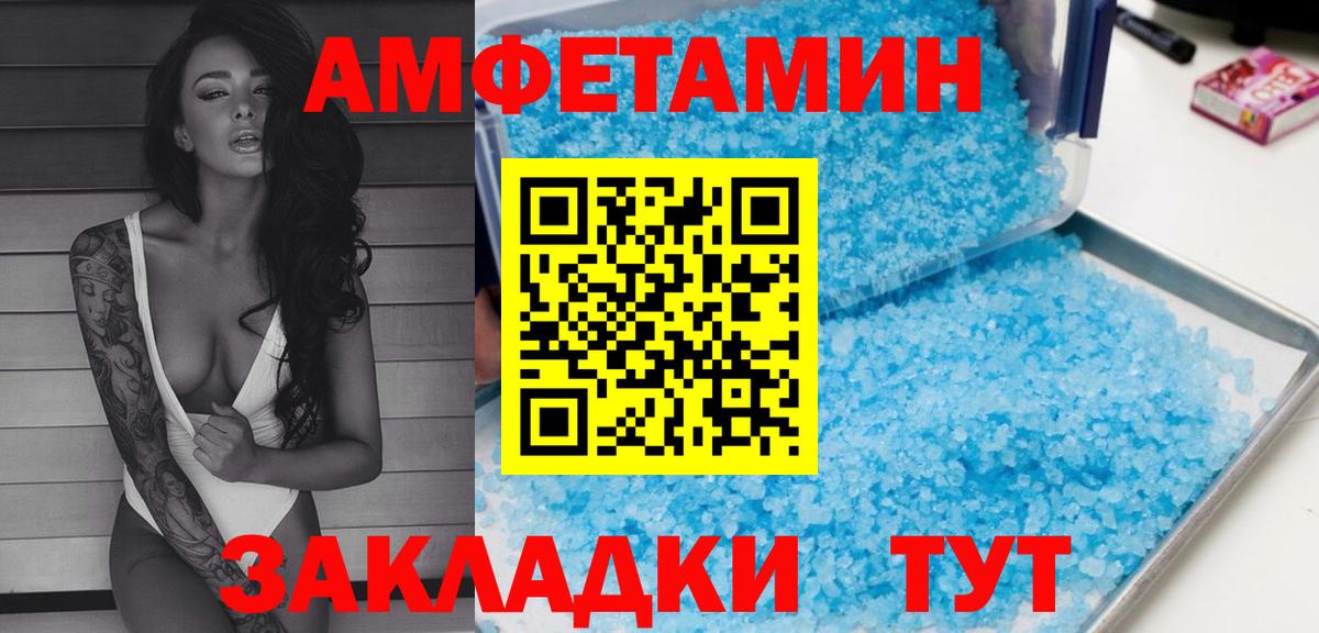 АМФ Розовый  Амфетамин  Великие Луки  Вход с VPN 