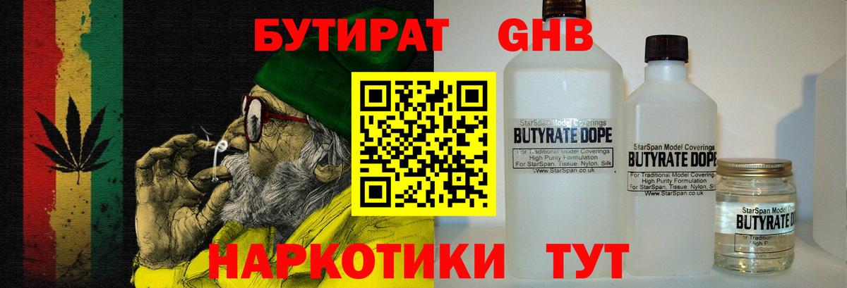 Великие Луки  Бутират жидкий экстази  Вход с VPN 