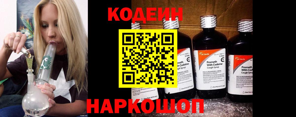 Кодеиновый сироп Lean напиток Lean (лин) Великие Луки