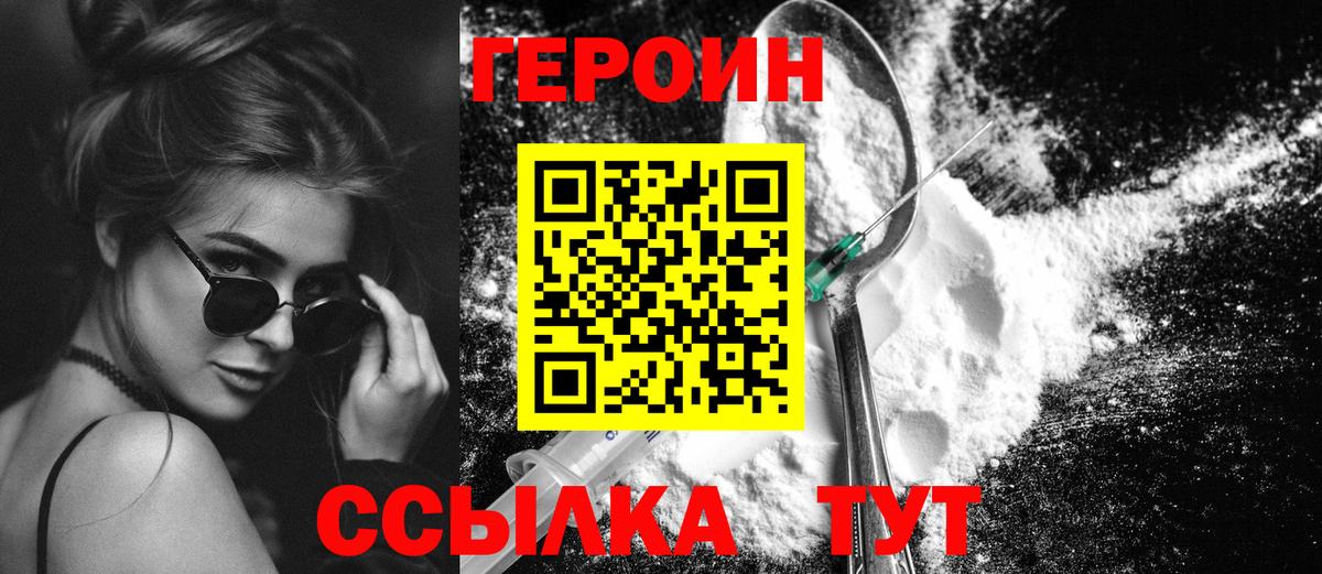 Великие Луки  ГЕРОИН герыч  Вход с VPN 